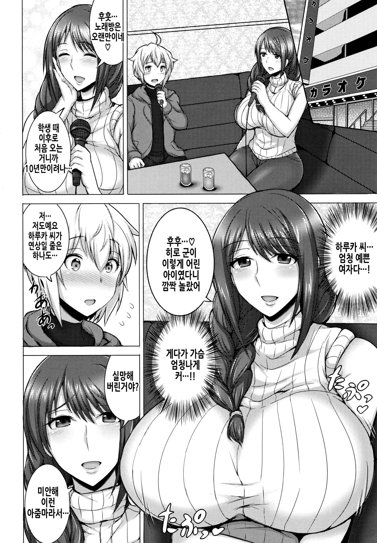 Hitozuma Rondo | 유부녀 론도 page 8 full