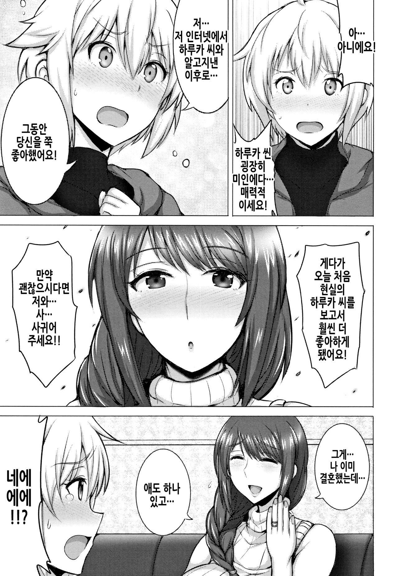 Hitozuma Rondo | 유부녀 론도 page 9 full