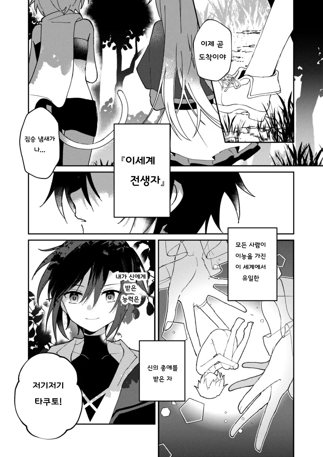 Tenseikei Shujinkou ga Uke♂ | 환생물 주인공이지만 수♂ page 2 full