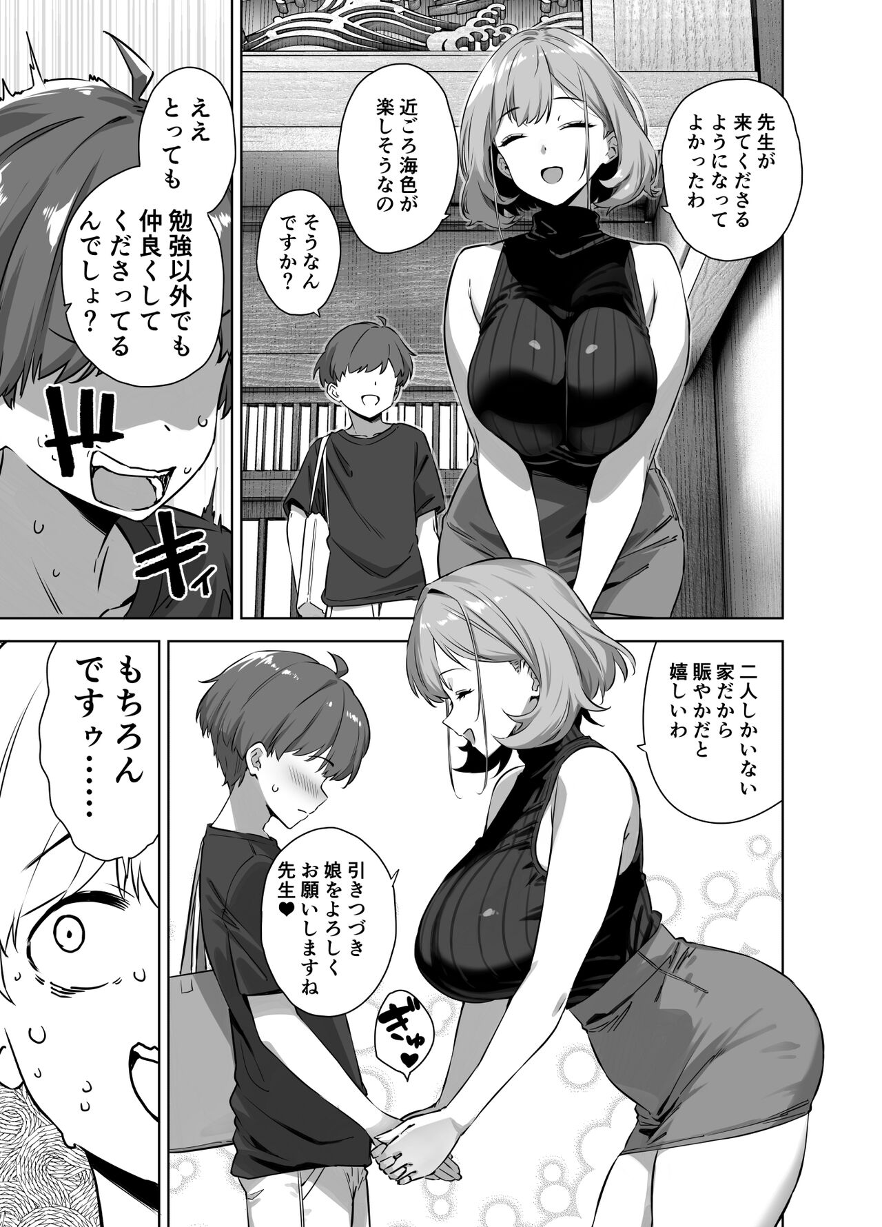 Natsu to Inaka to Yuuwaku shite kuru Dekkai Oshiego 2 page 5 full