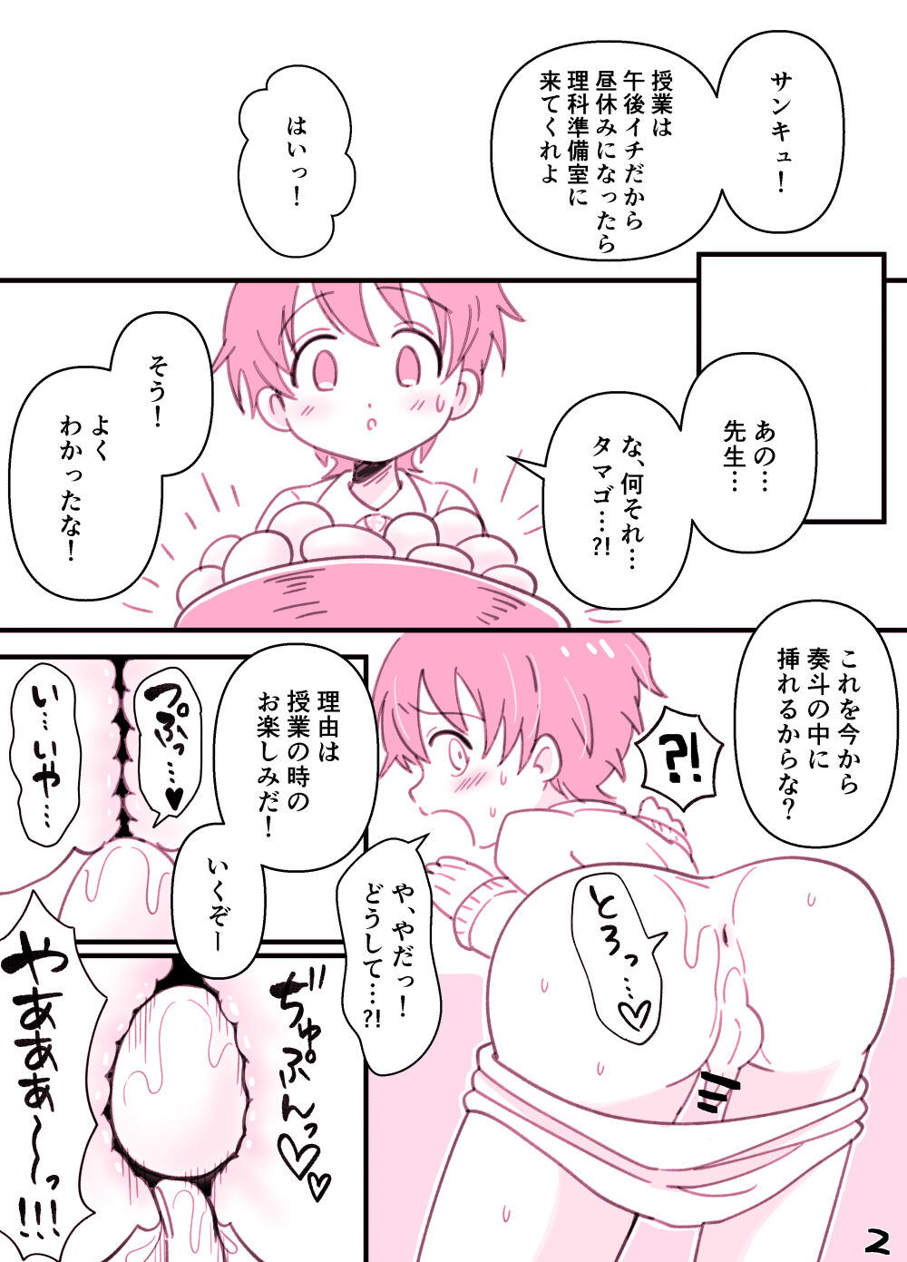 Tokubetsu Jugyou no Otetsudai page 2 full