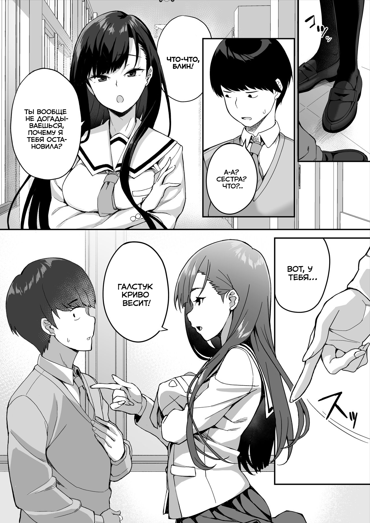 Yuutousei no Nee-san to Honki no Sex de Kyoudai Kankei o Owaraseru Hanashi page 5 full