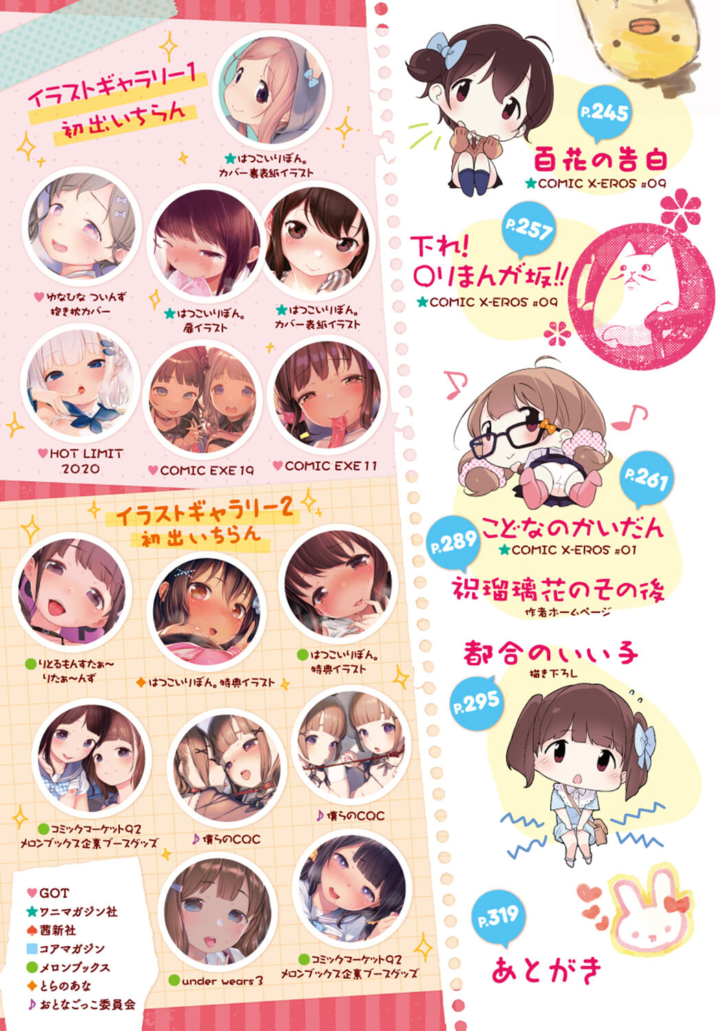 Motto! Hatsukoi Ribbon |좀 더! 첫사랑 리본/.    팀 마스터 page 6 full