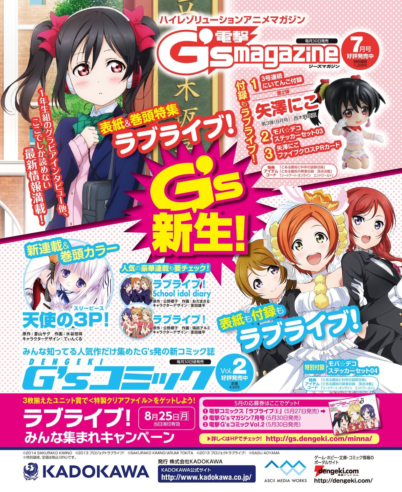 DENGEKI HIME 2014-07 page 3 full