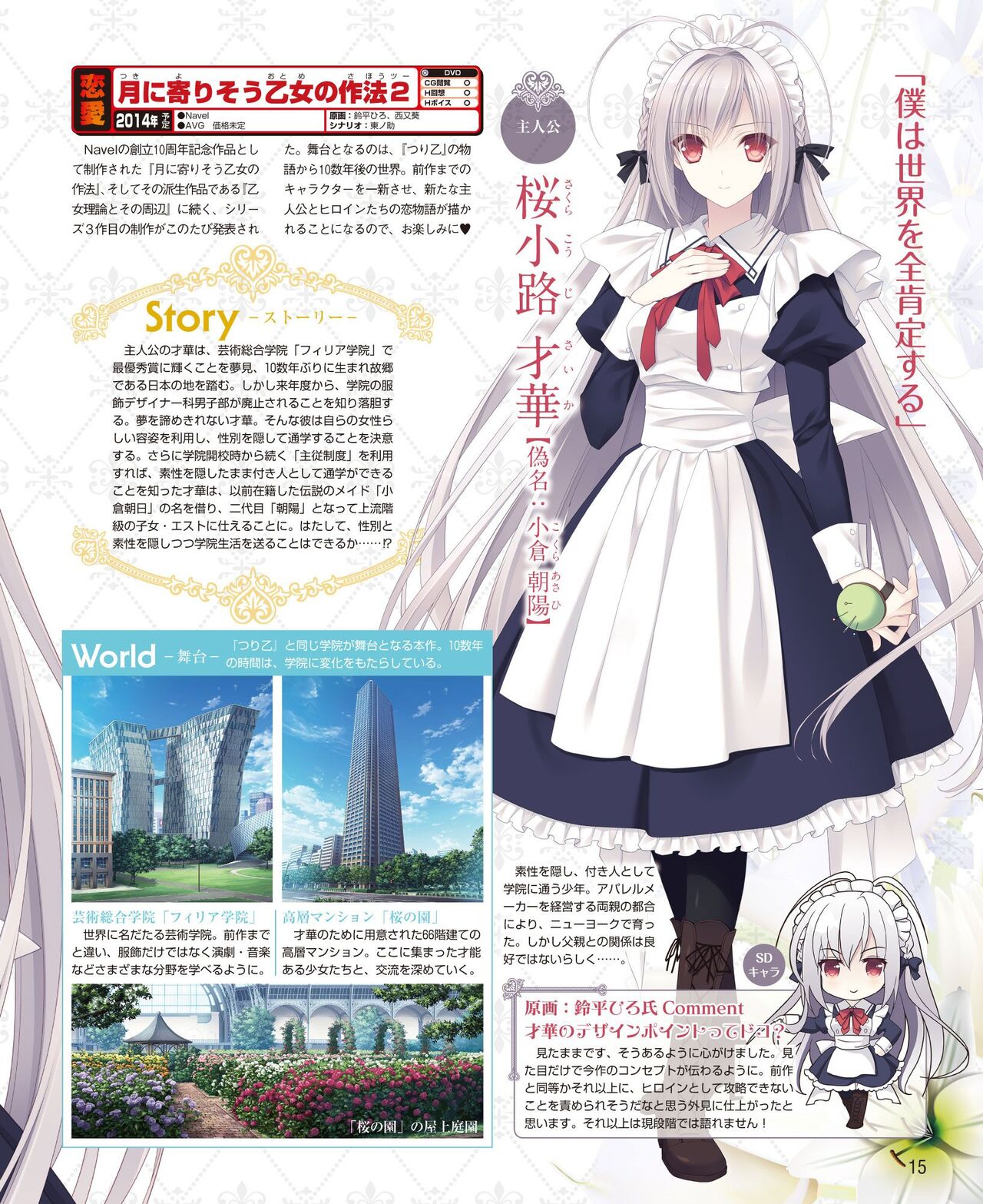 DENGEKI HIME 2014-07 page 9 full