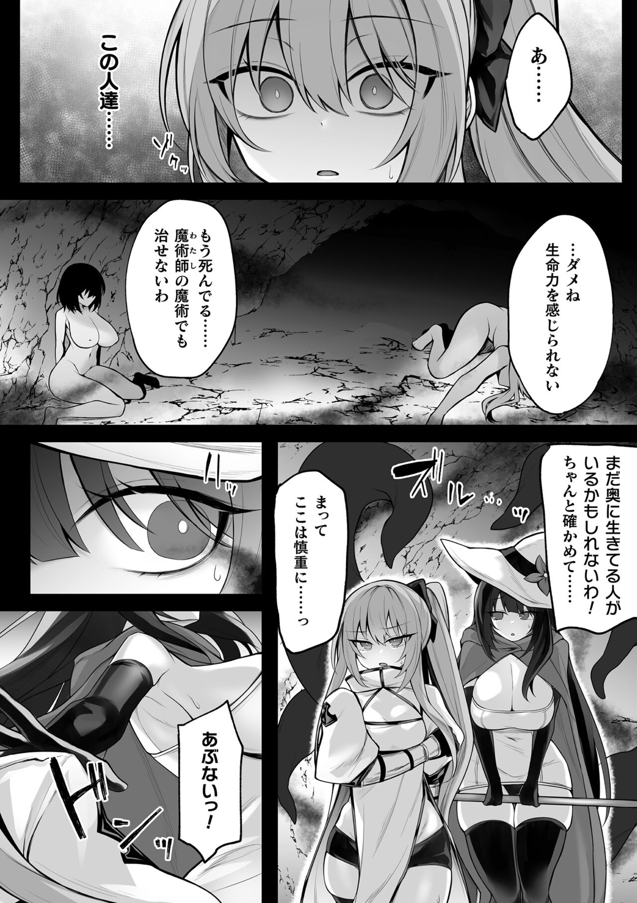 敗北従属乙女 page 4 full