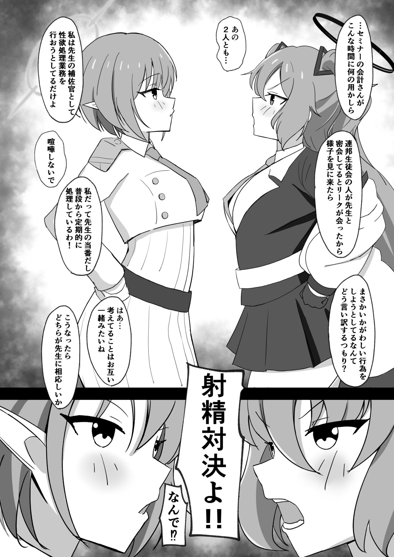 Aoi VS Yuuka -Seisai Cyoujyou Kessen page 4 full