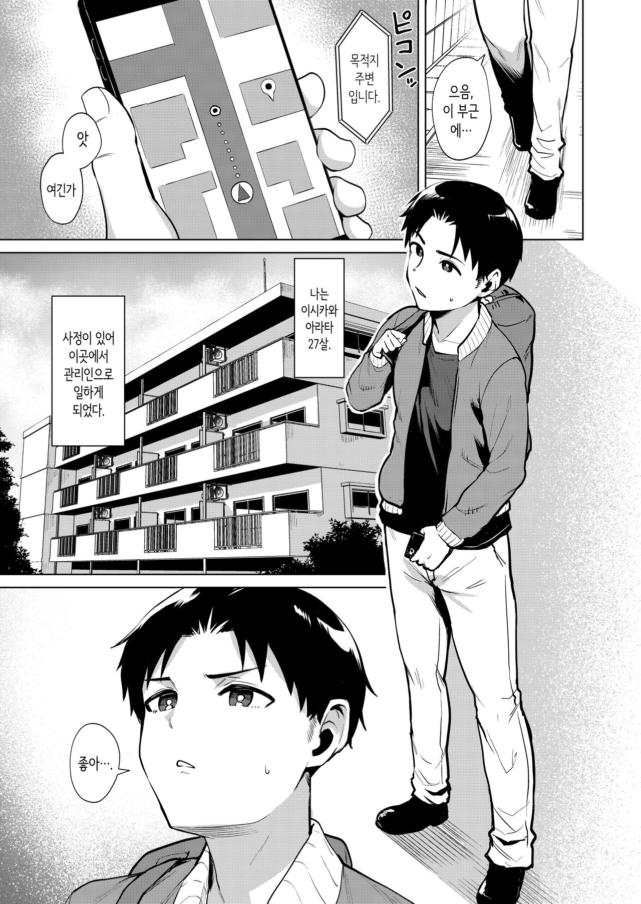 고뇌하는 맨션의 거주민① ~유부녀 스즈사키 토모미편~ page 2 full