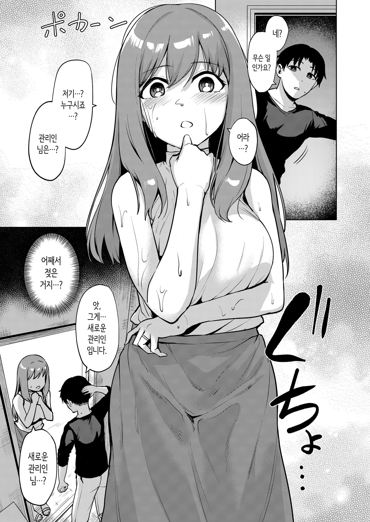 고뇌하는 맨션의 거주민① ~유부녀 스즈사키 토모미편~ page 6 full