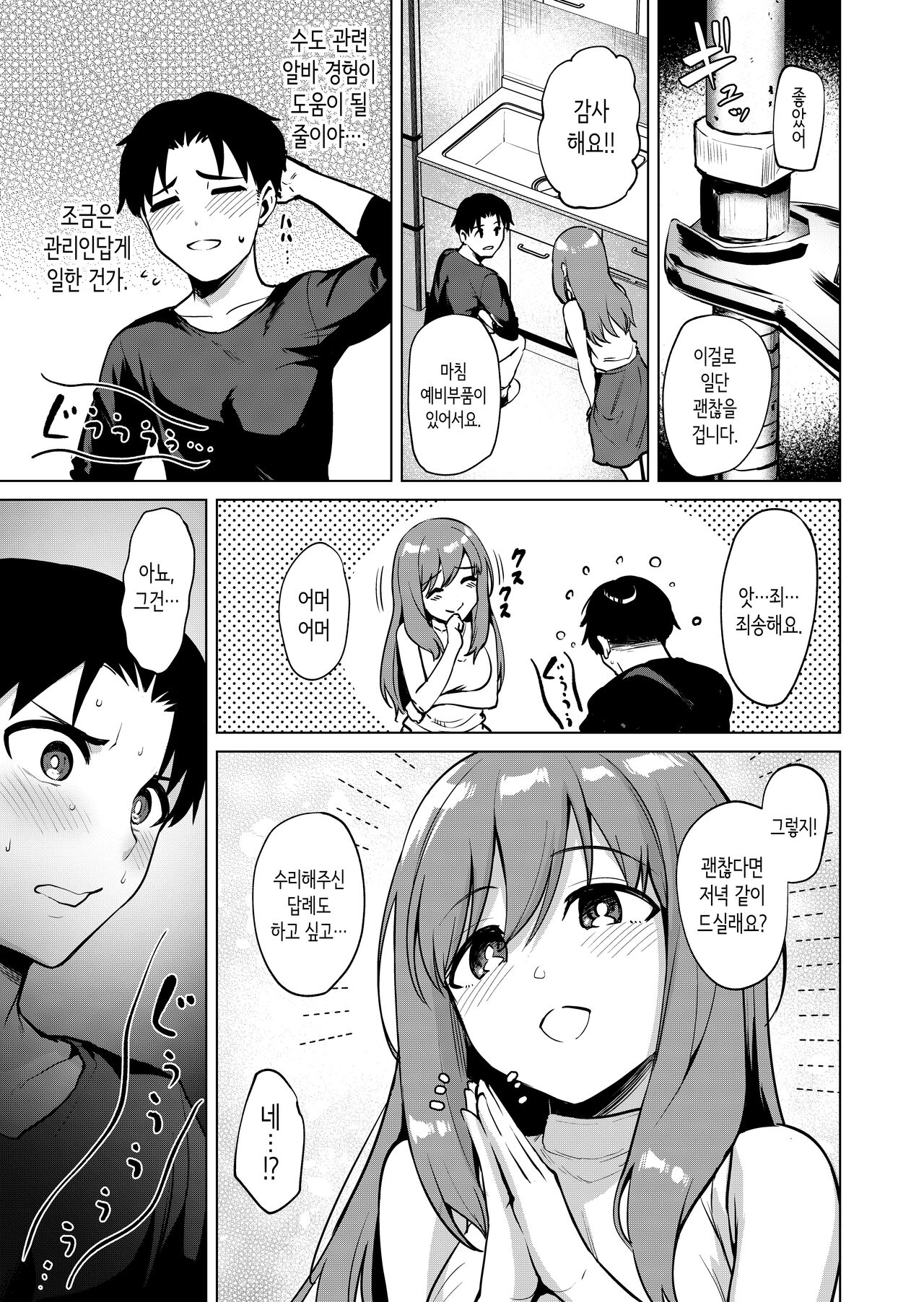 고뇌하는 맨션의 거주민① ~유부녀 스즈사키 토모미편~ page 8 full