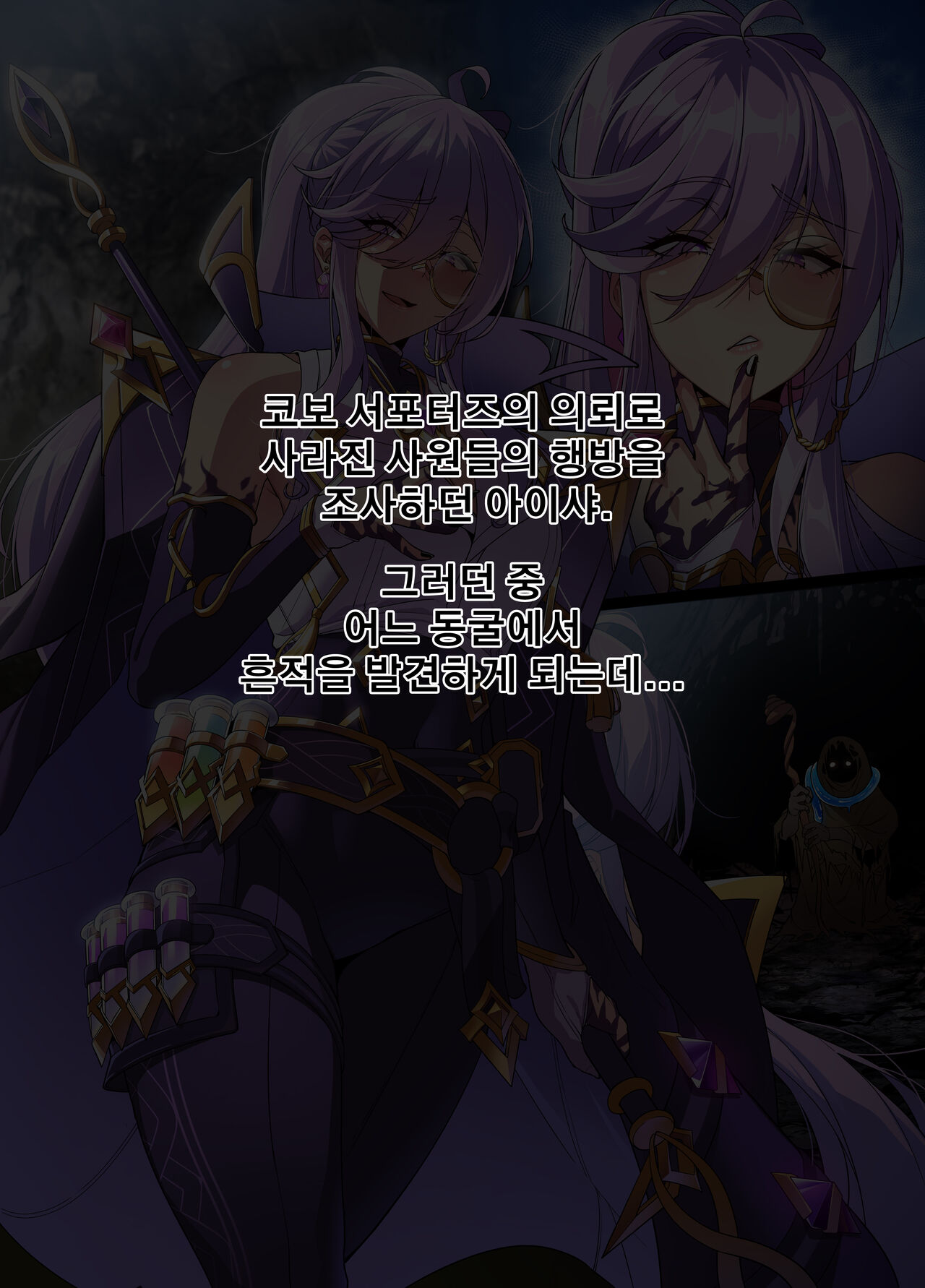 ELSWORD Series <4#AISHA Lord Azoth> page 2 full