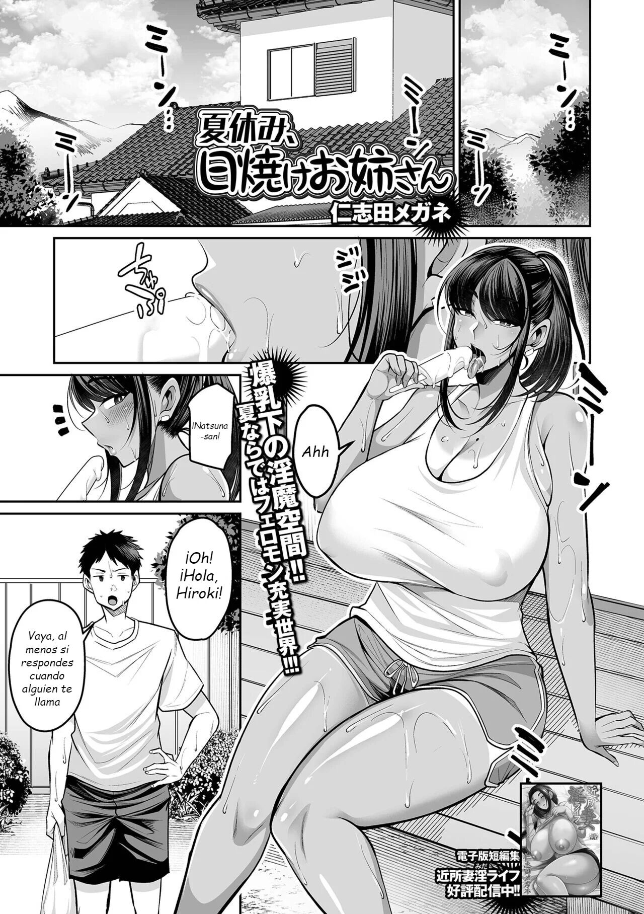 Natsuyasumi, Hiyake Onee-san |  Vacaciones de Verano con una Chica Bronceada page 2 full