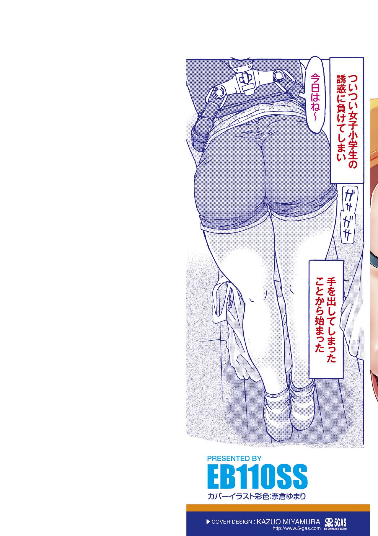 Mecha ♡REAL♡ Misechau 1, 5, 12 page 5 full