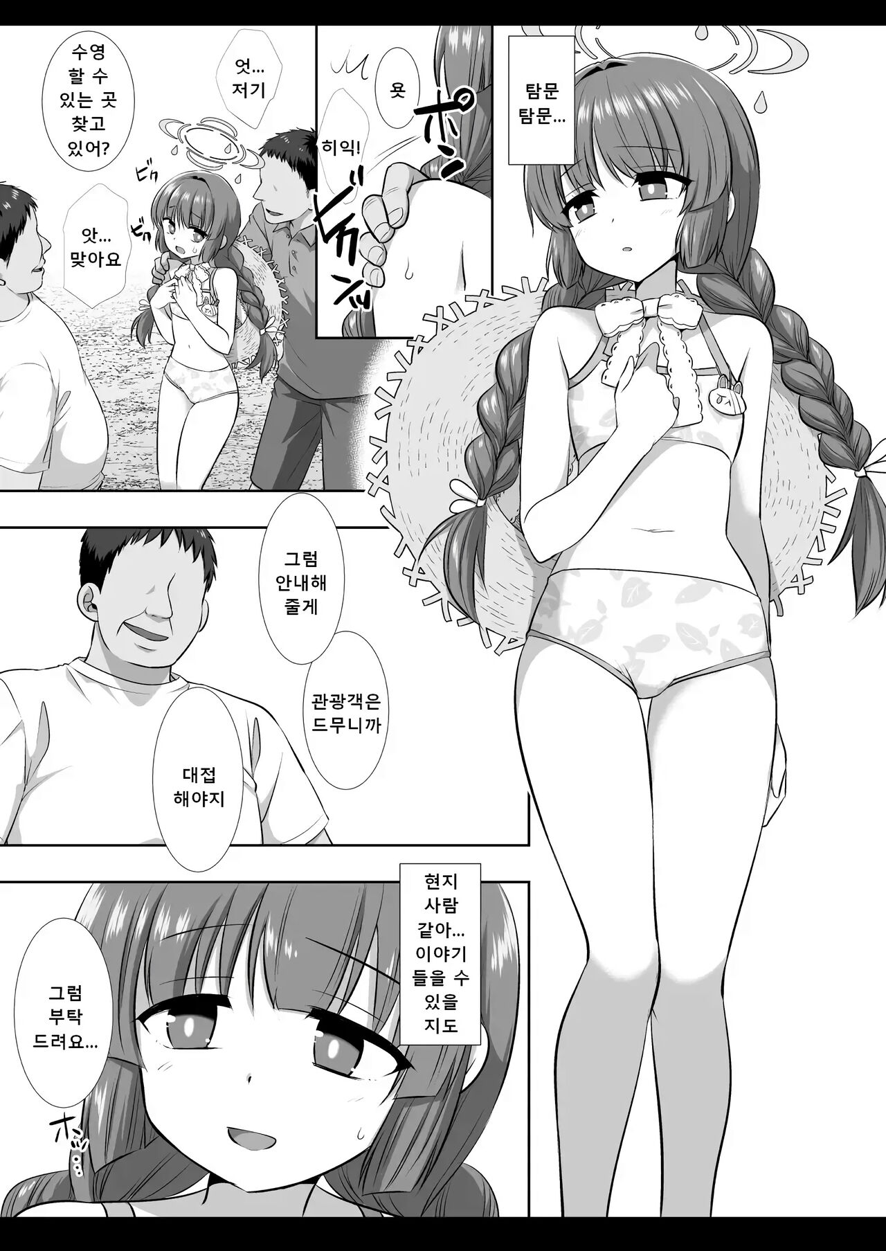 수영복 미유의 특수 작전 page 4 full