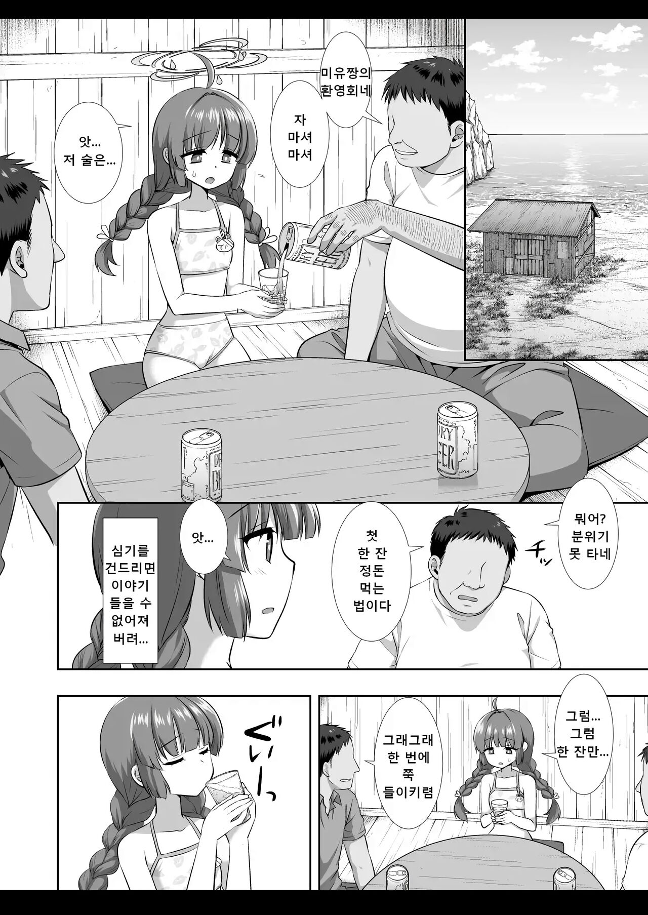 수영복 미유의 특수 작전 page 5 full