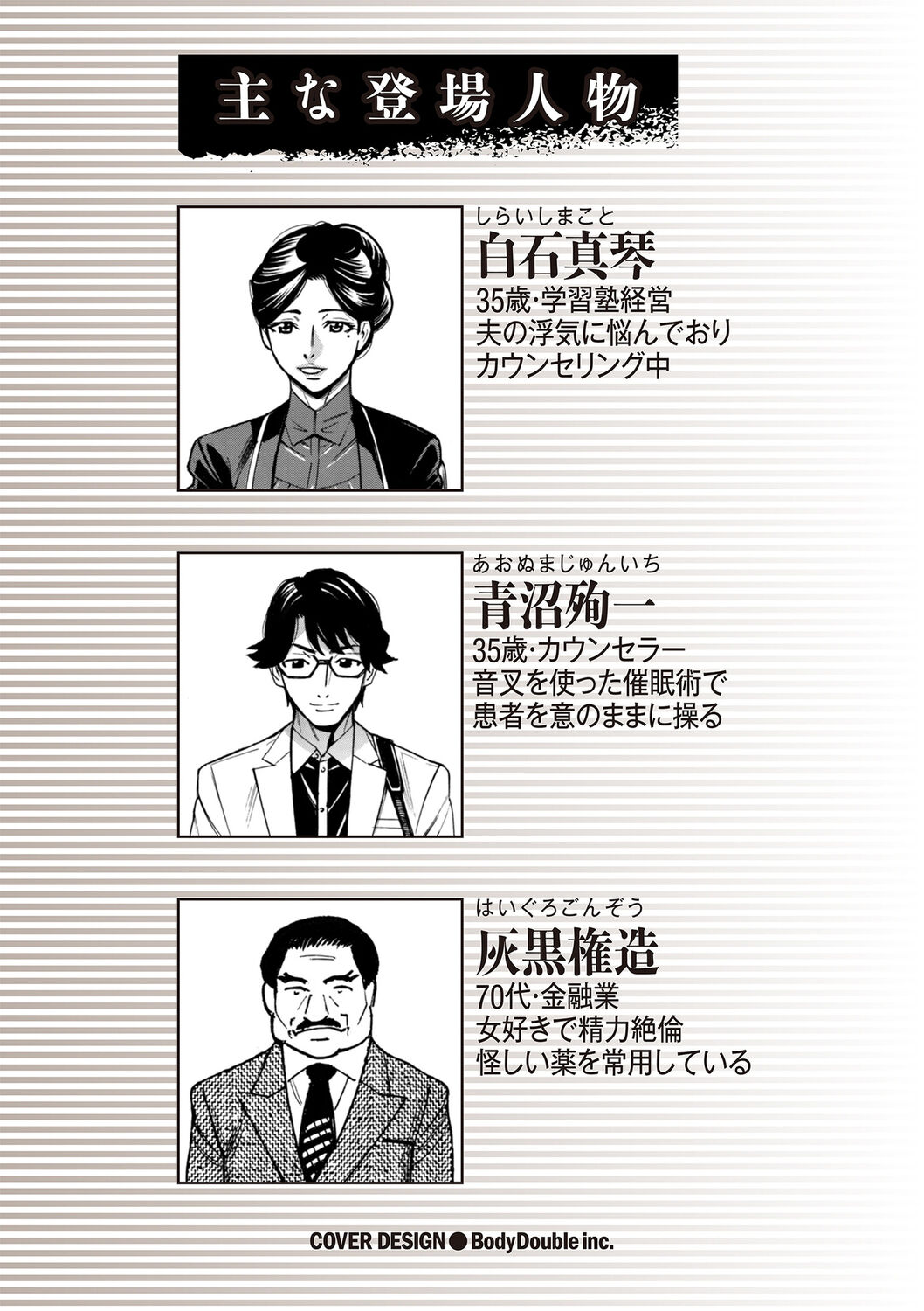 Hitozuma Hypnotherapy 1-3 page 2 full
