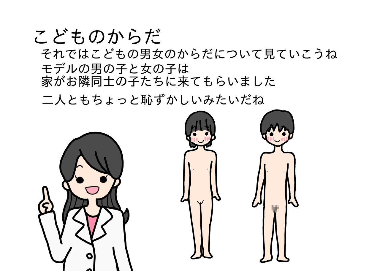 Otona ga Oshiete Kurenai Otokonoko to Onnanoko no Karada no Koto page 3 full