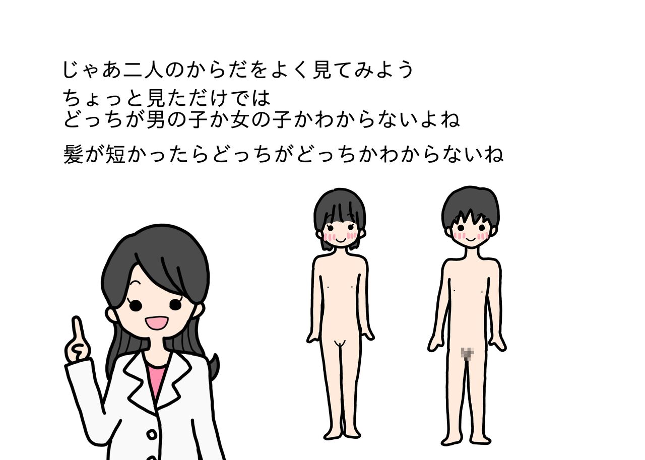 Otona ga Oshiete Kurenai Otokonoko to Onnanoko no Karada no Koto page 5 full