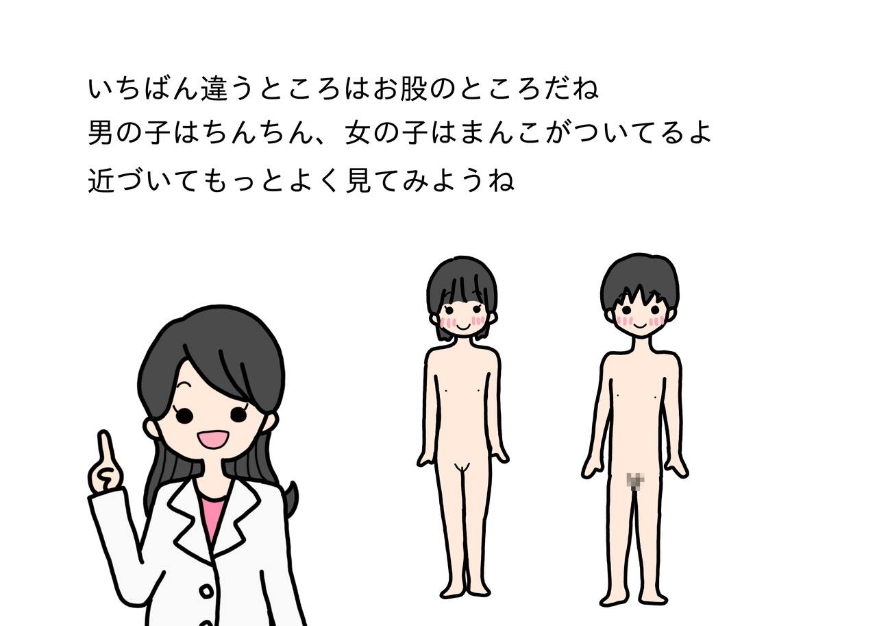 Otona ga Oshiete Kurenai Otokonoko to Onnanoko no Karada no Koto page 6 full