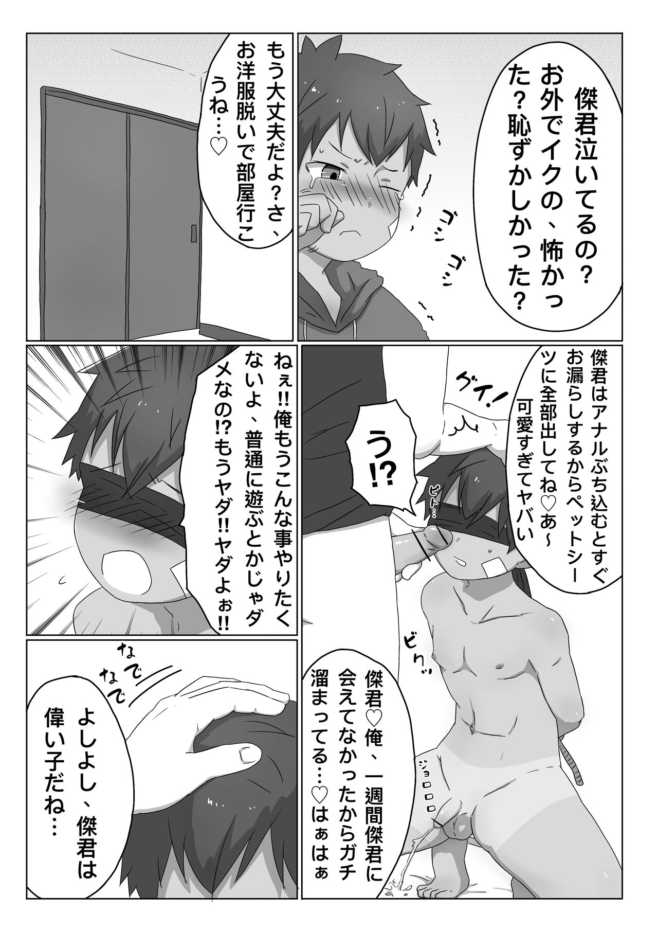 ごろた - ストーカーに調教される男の子 page 3 full