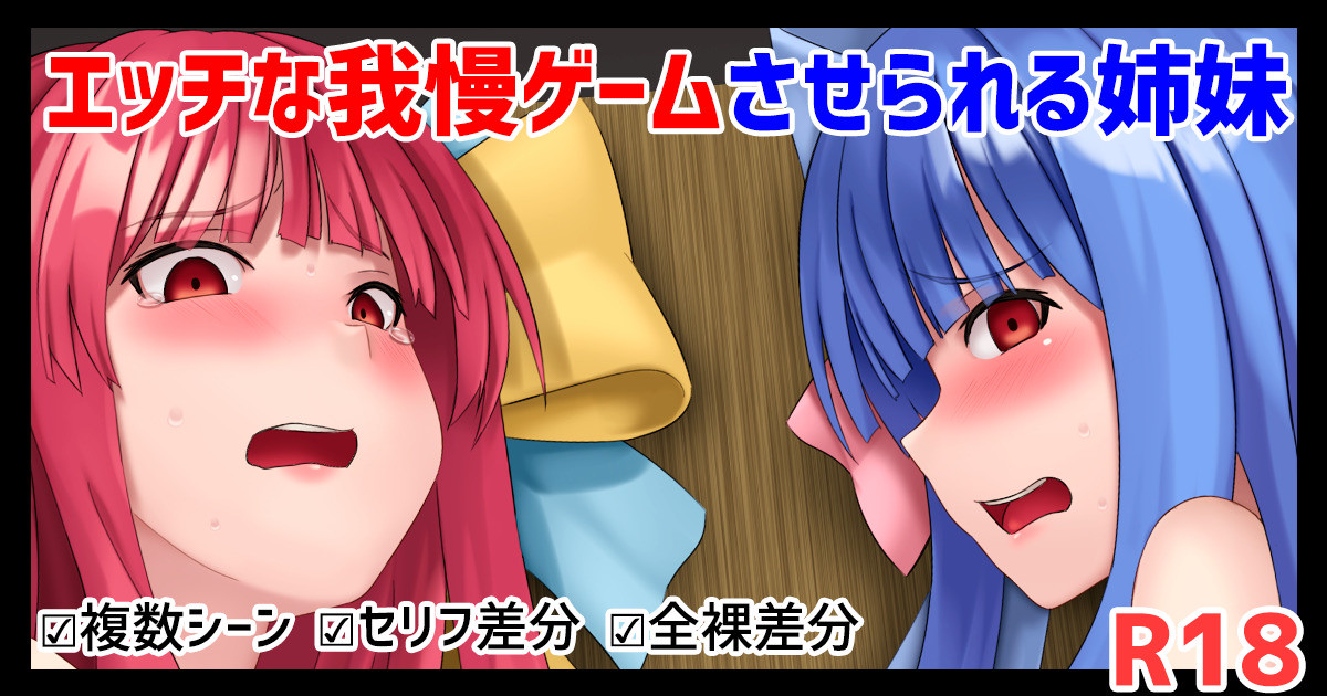 マスターにHなゲームをさせられる琴葉姉妹 page 1 full