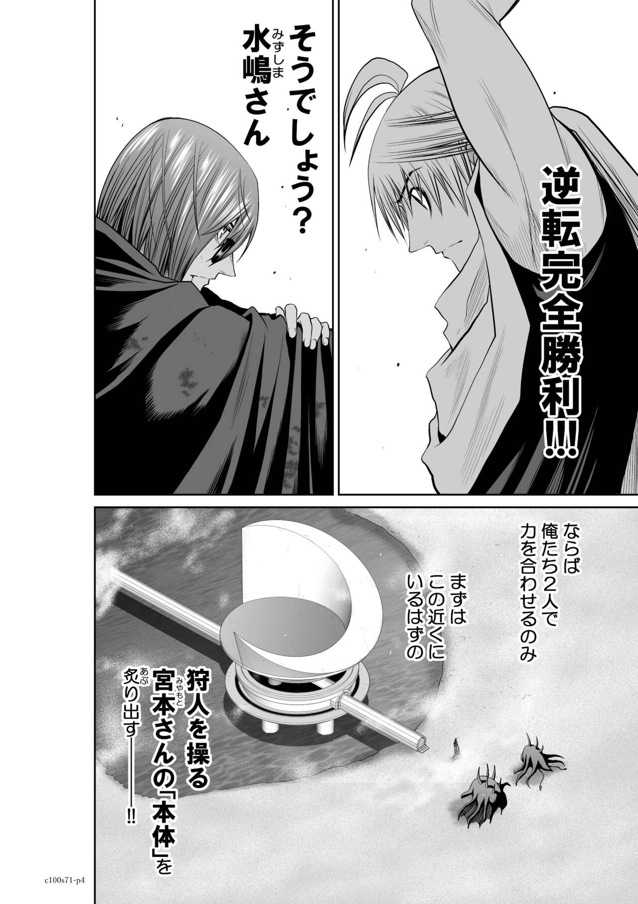 Chijou Hyakkai Ch71-75 page 4 full