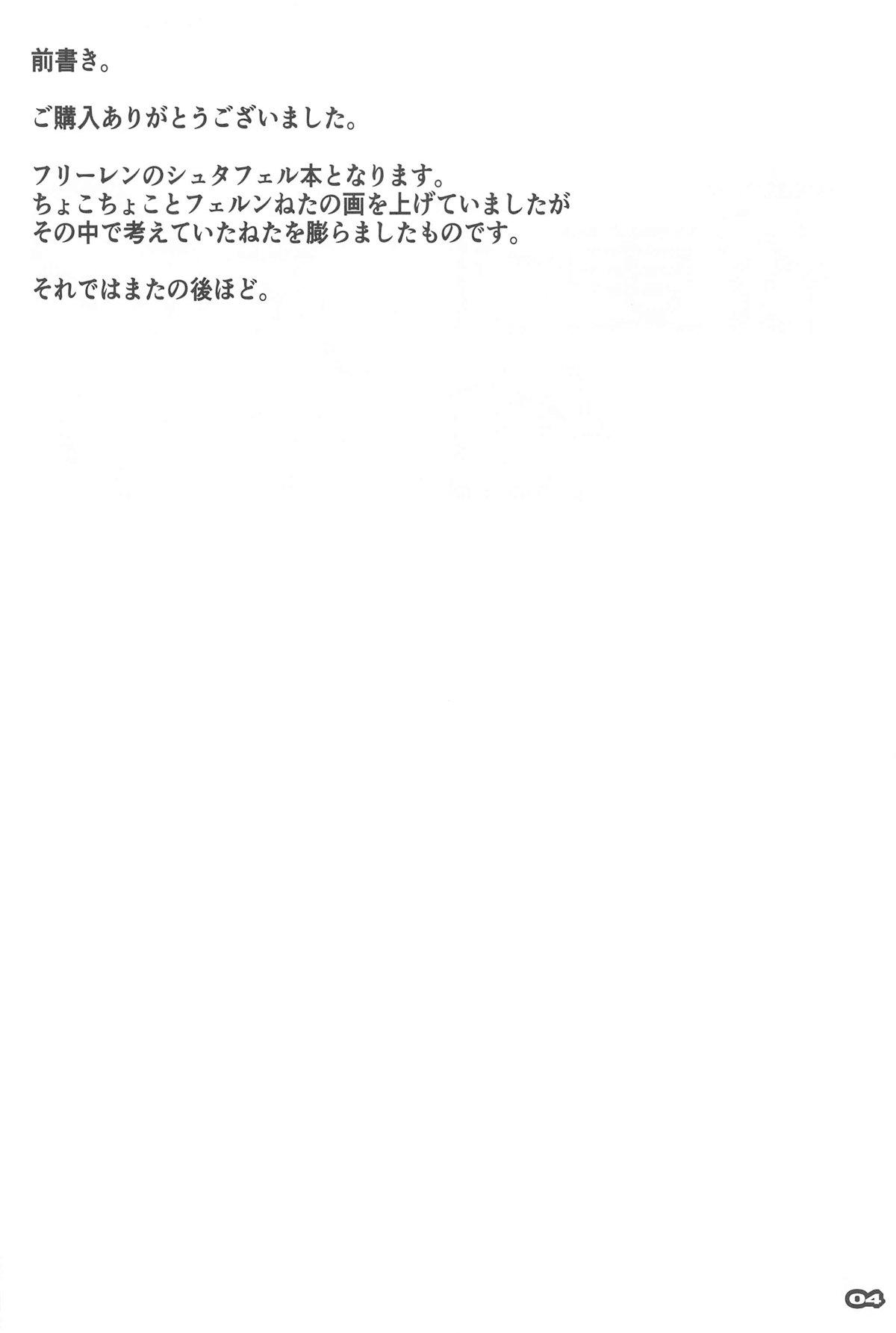 Yofukashi Shita no? Hoka ni wa? page 3 full