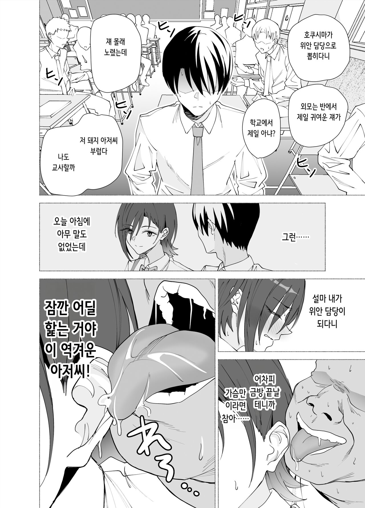 Kanojo wa Sensei no Ian-Gakari ni Narimashita | 그녀는 선생님의 위안담당이 되었습니다 page 10 full