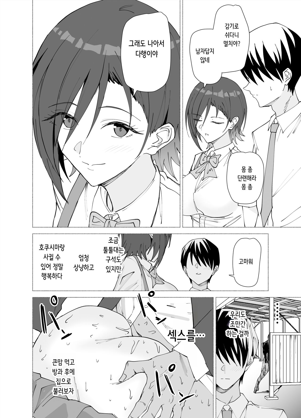Kanojo wa Sensei no Ian-Gakari ni Narimashita | 그녀는 선생님의 위안담당이 되었습니다 page 4 full