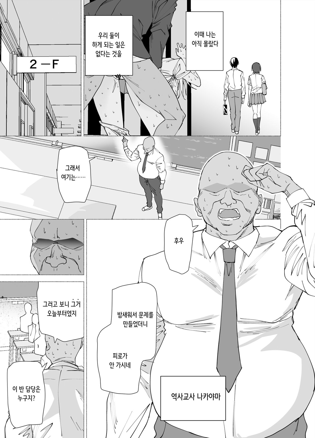 Kanojo wa Sensei no Ian-Gakari ni Narimashita | 그녀는 선생님의 위안담당이 되었습니다 page 5 full