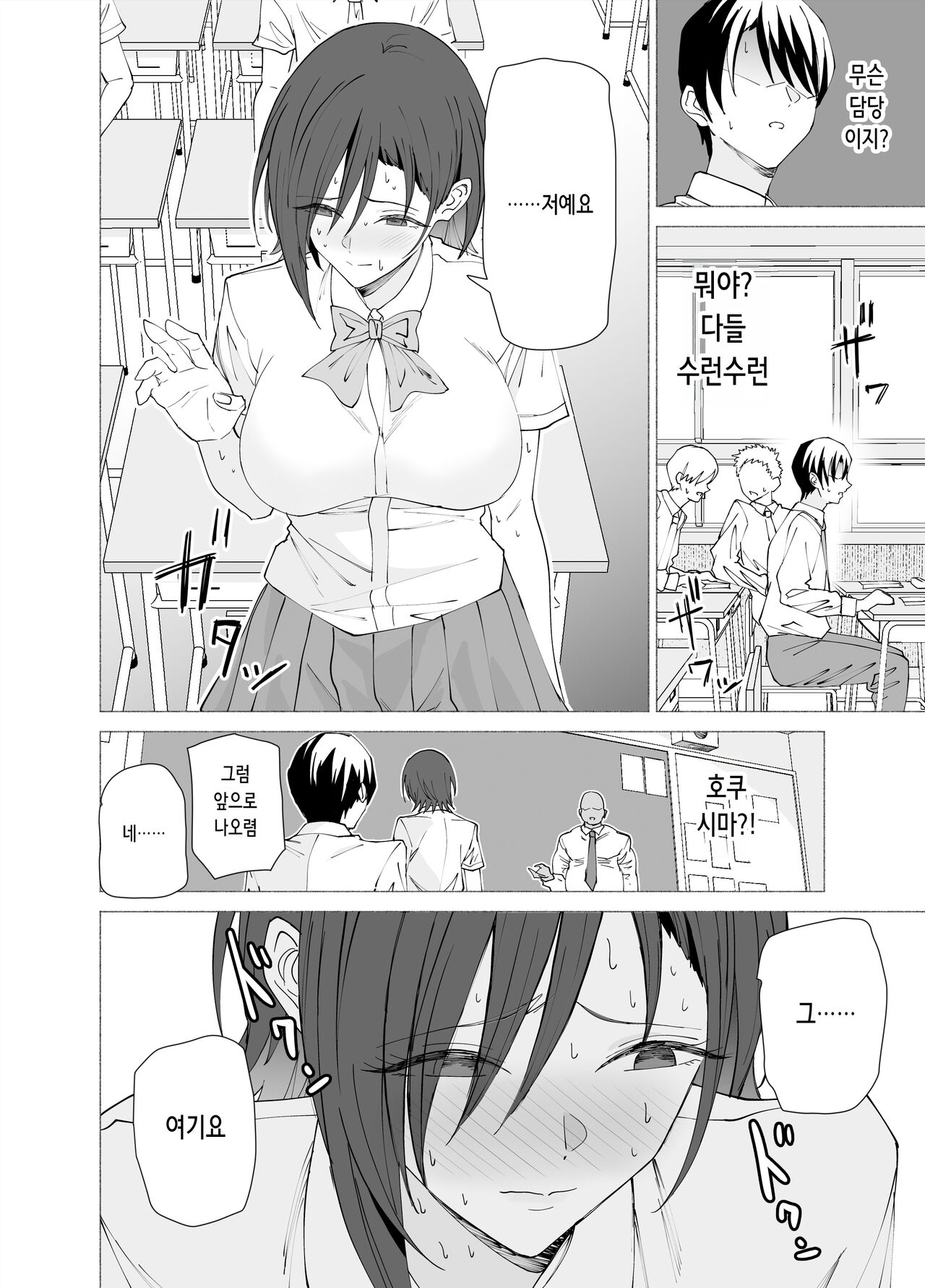 Kanojo wa Sensei no Ian-Gakari ni Narimashita | 그녀는 선생님의 위안담당이 되었습니다 page 6 full