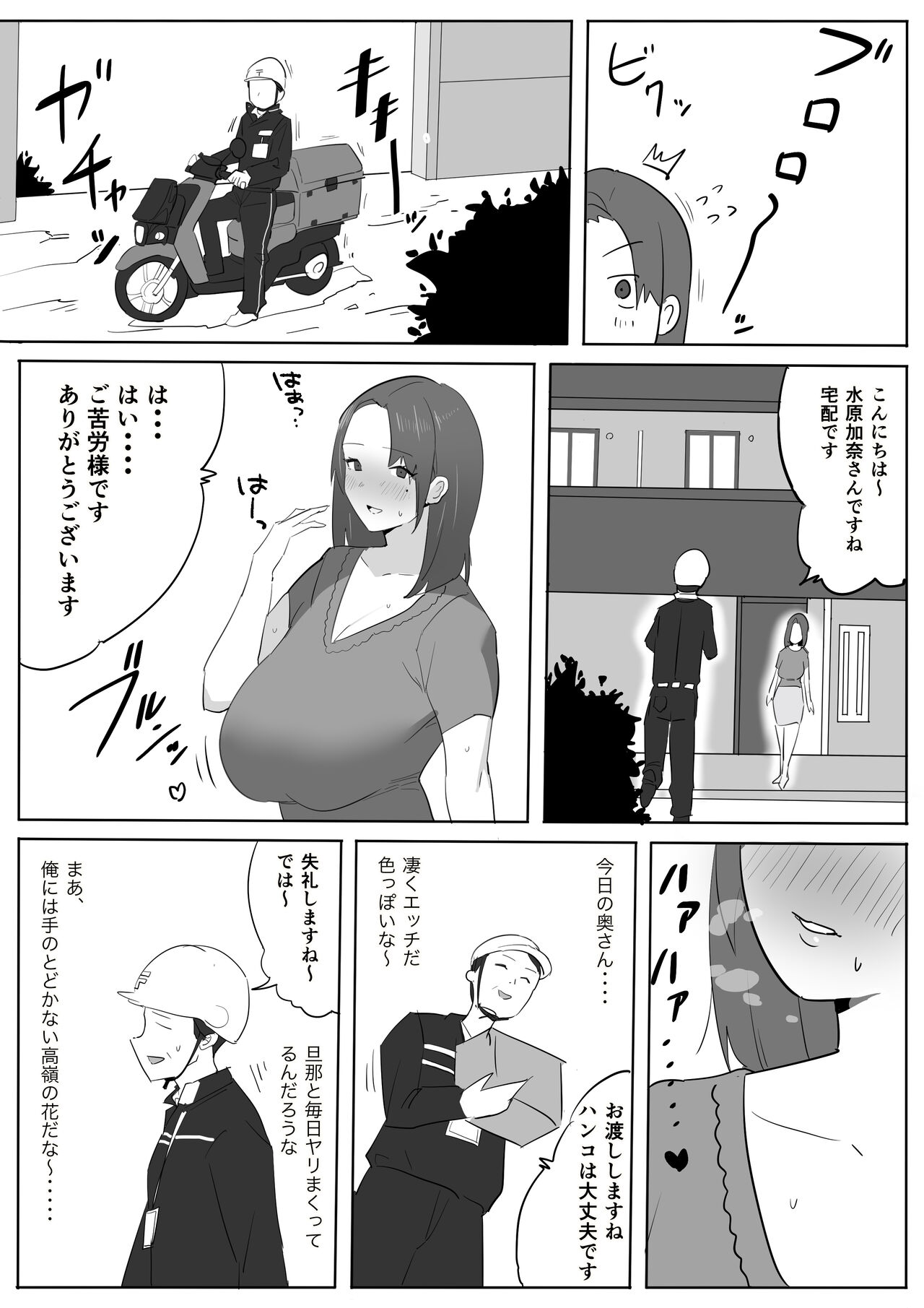 Chijo Hitodzuma Ochu dashi Kimo Ojisan ga Chokyo Shichau Hanashi. page 7 full