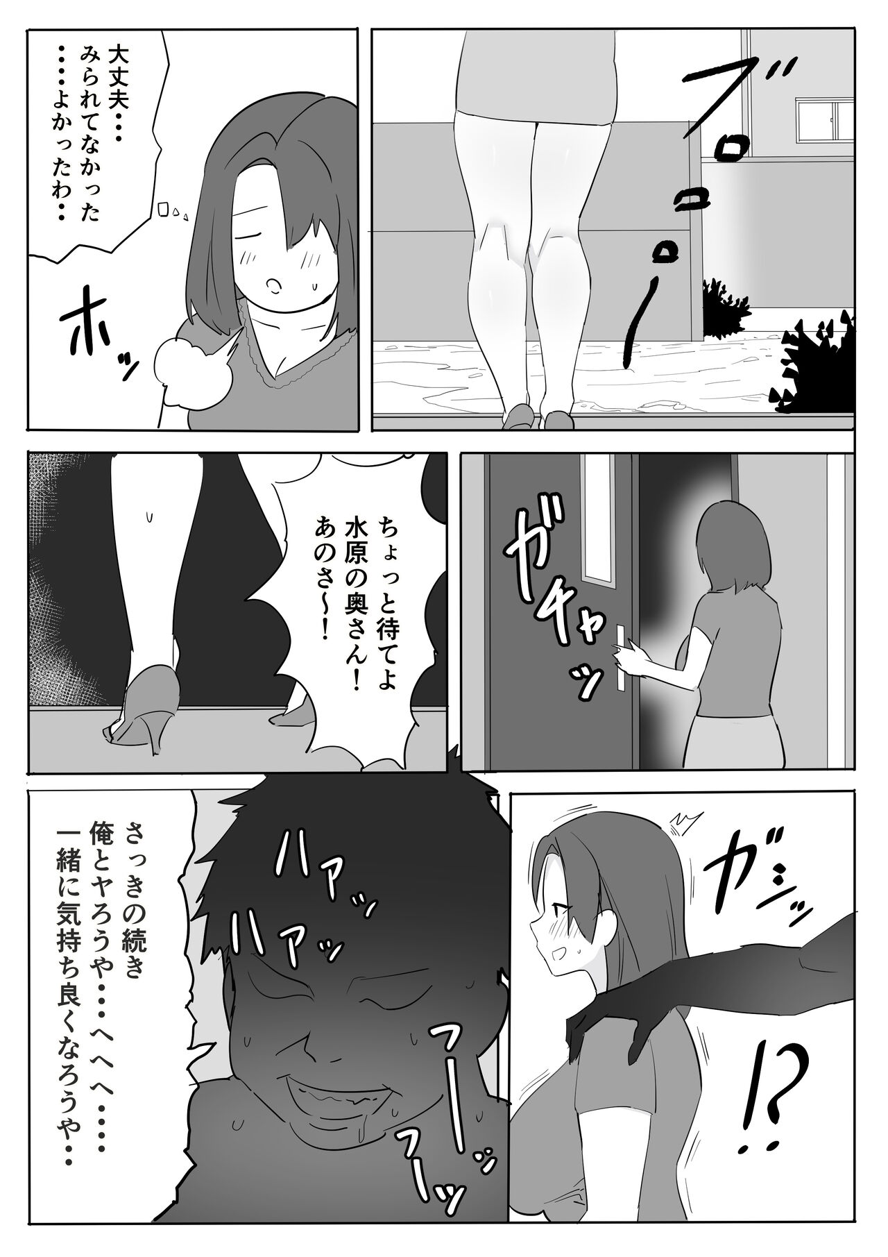 Chijo Hitodzuma Ochu dashi Kimo Ojisan ga Chokyo Shichau Hanashi. page 8 full