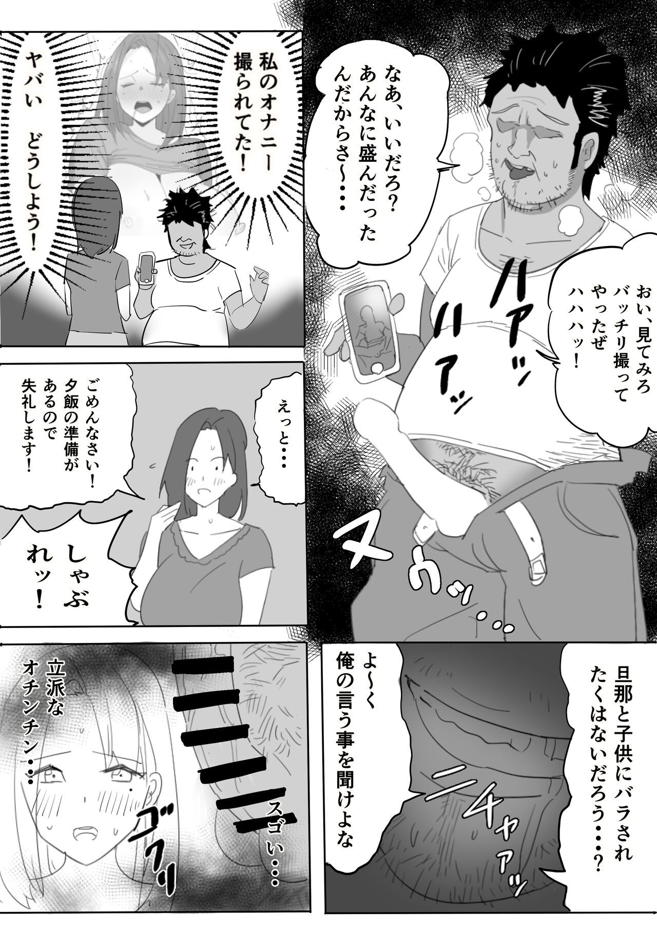 Chijo Hitodzuma Ochu dashi Kimo Ojisan ga Chokyo Shichau Hanashi. page 9 full