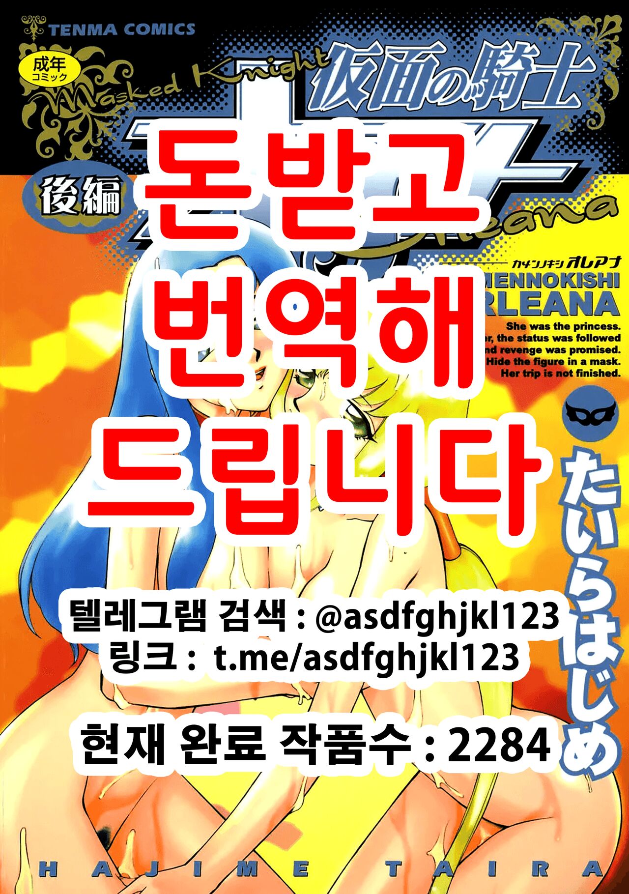 Kamen no Kishi Orleana Kouhen | 가면의 기사 올레아나 후편 page 1 full