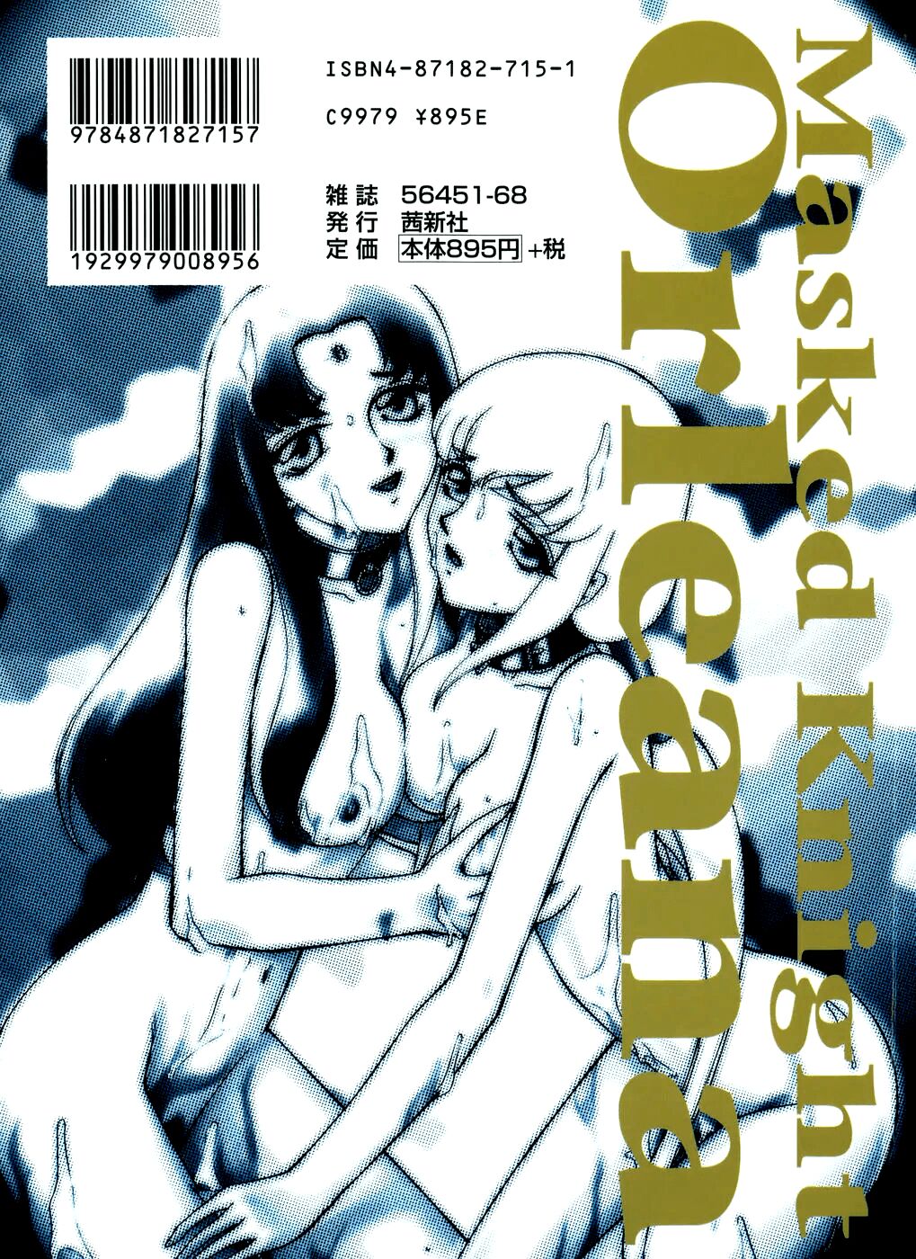 Kamen no Kishi Orleana Kouhen | 가면의 기사 올레아나 후편 page 3 full