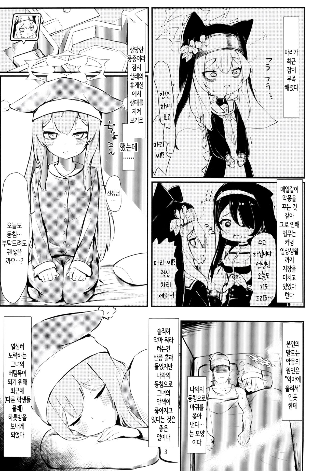 Muma | 몽마 page 2 full