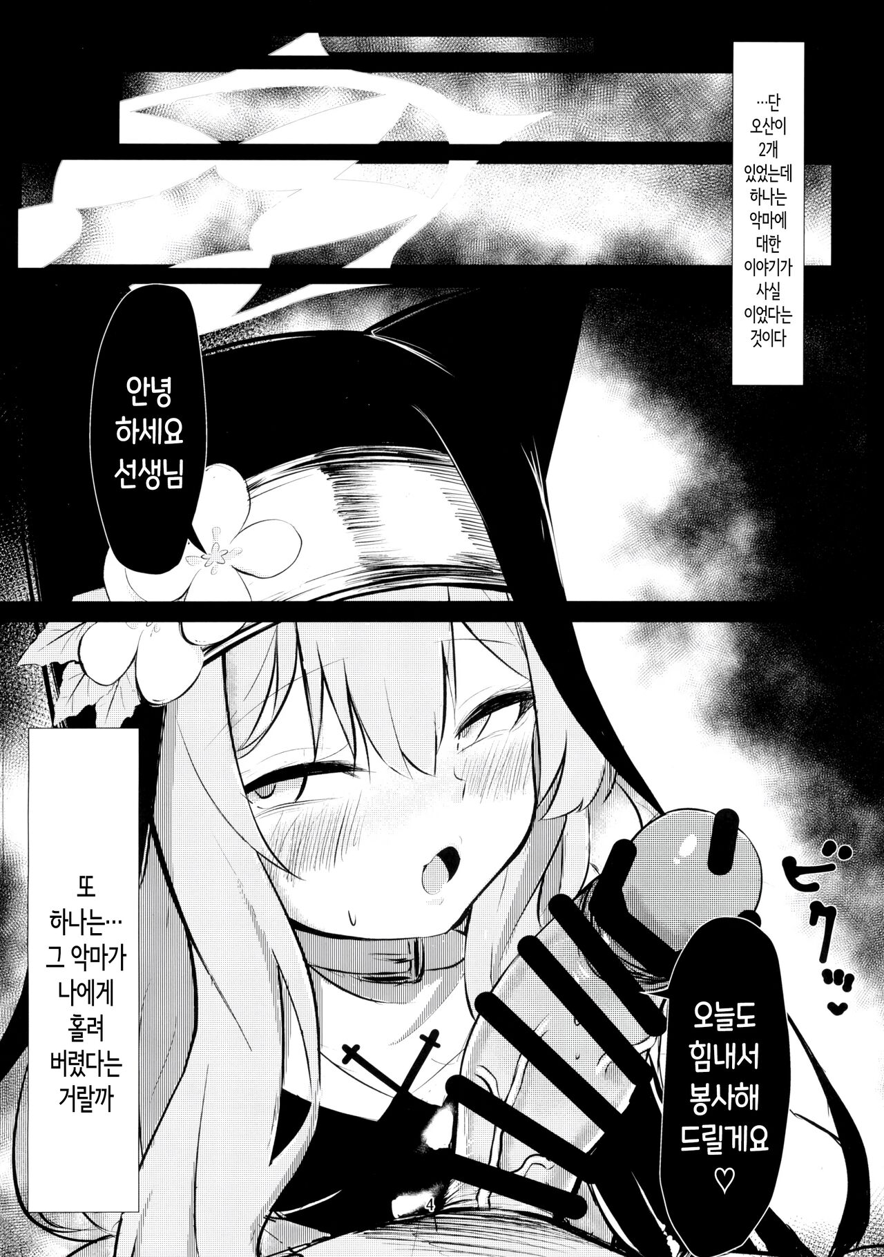 Muma | 몽마 page 3 full