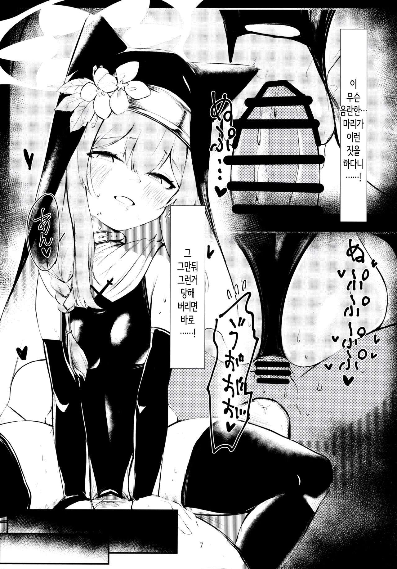 Muma | 몽마 page 6 full