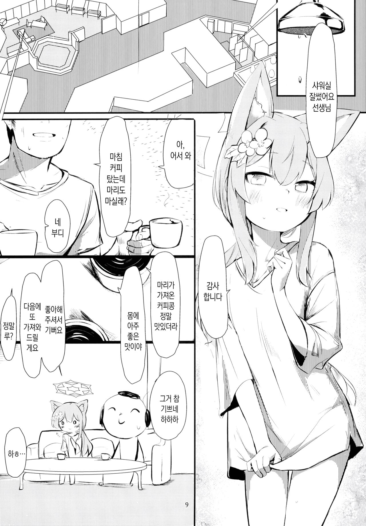 Muma | 몽마 page 8 full