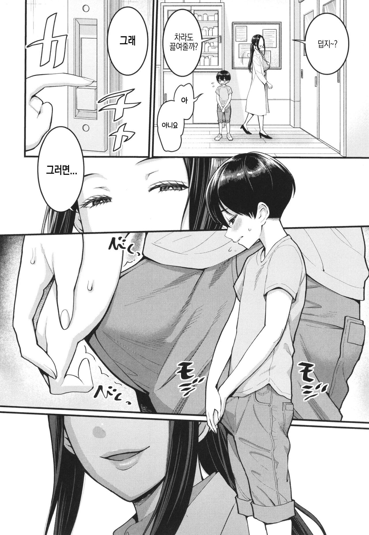 시오리 선생님은 자지 키우미 01-02 page 2 full