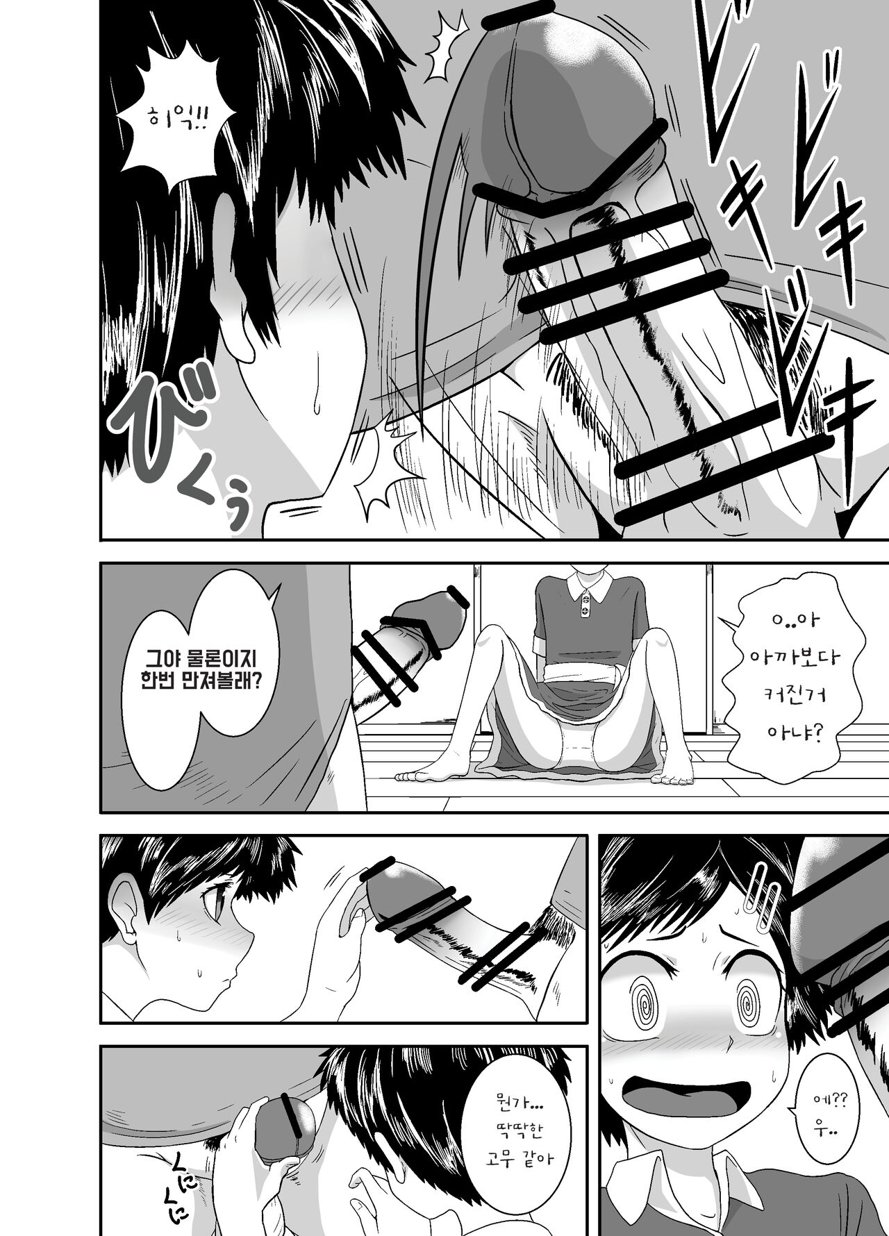 Ganbatteru yo Akari-chan | 열심히 해요♡ 아카리 짱 page 10 full