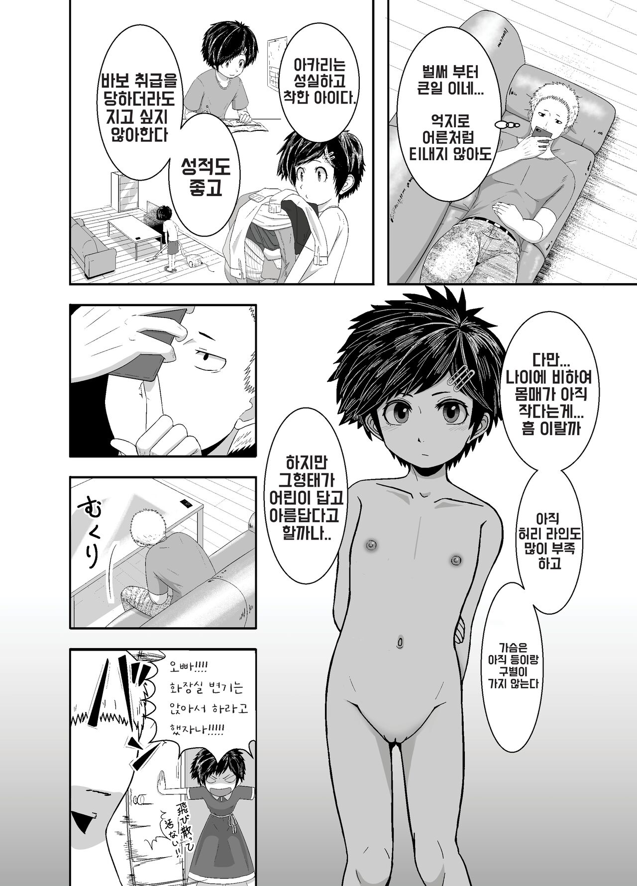 Ganbatteru yo Akari-chan | 열심히 해요♡ 아카리 짱 page 4 full