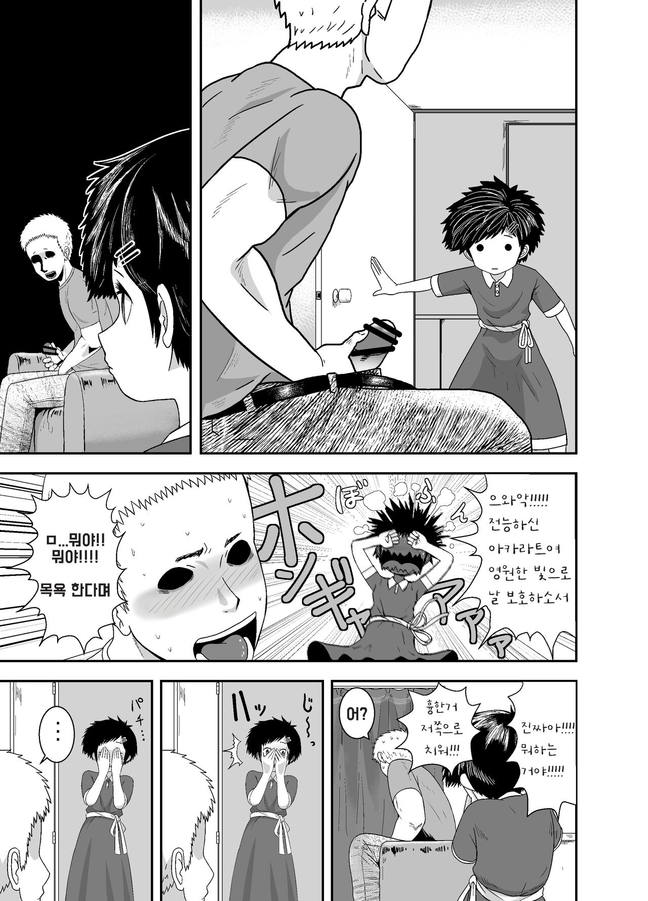 Ganbatteru yo Akari-chan | 열심히 해요♡ 아카리 짱 page 5 full