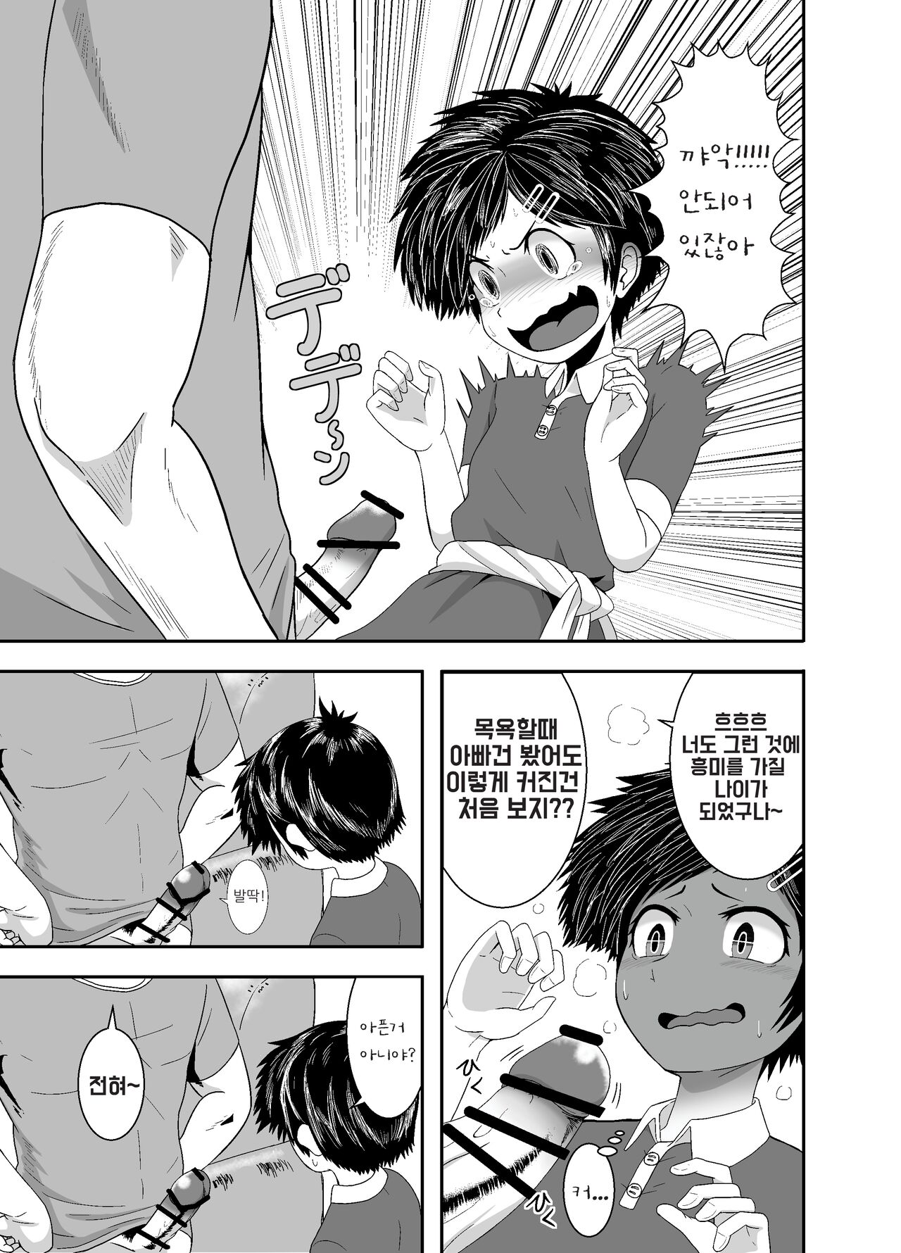 Ganbatteru yo Akari-chan | 열심히 해요♡ 아카리 짱 page 7 full