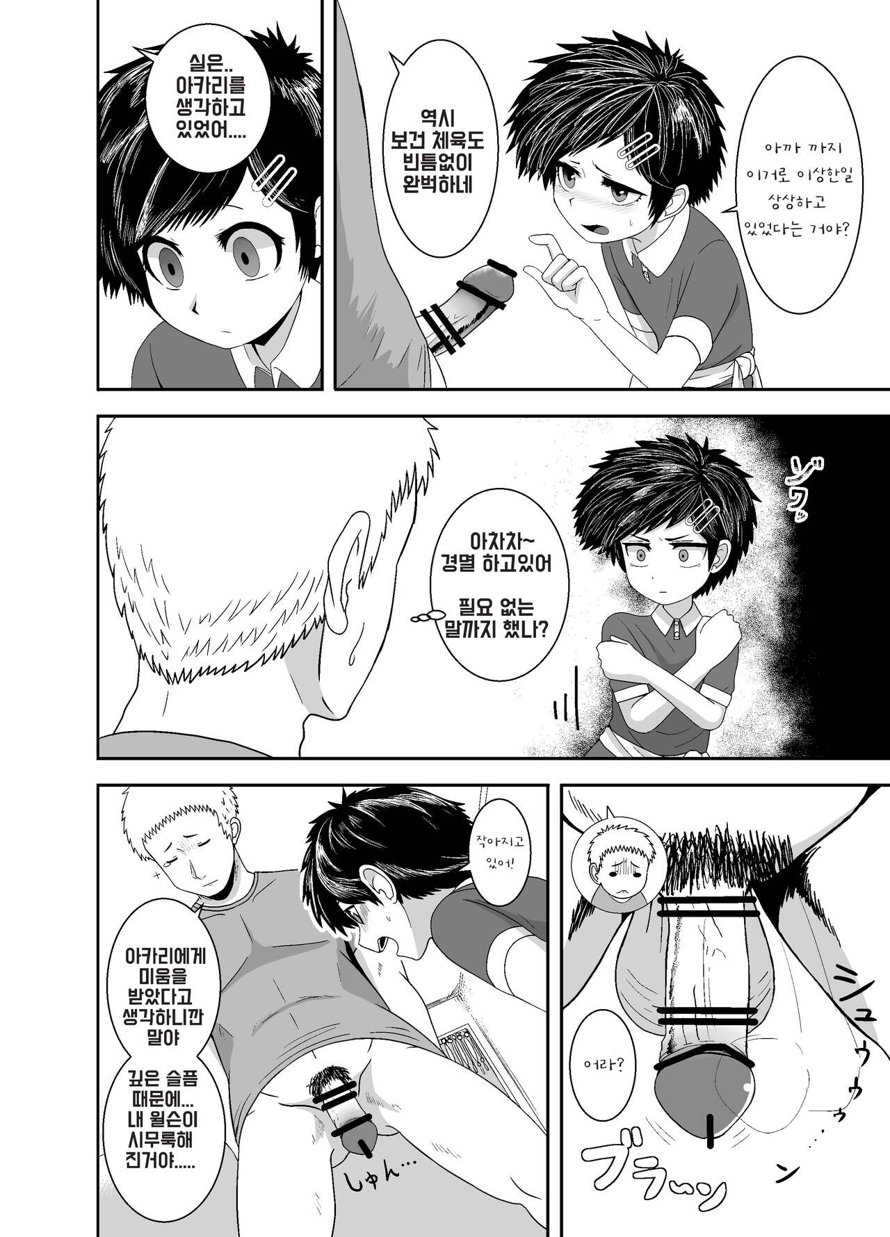 Ganbatteru yo Akari-chan | 열심히 해요♡ 아카리 짱 page 8 full