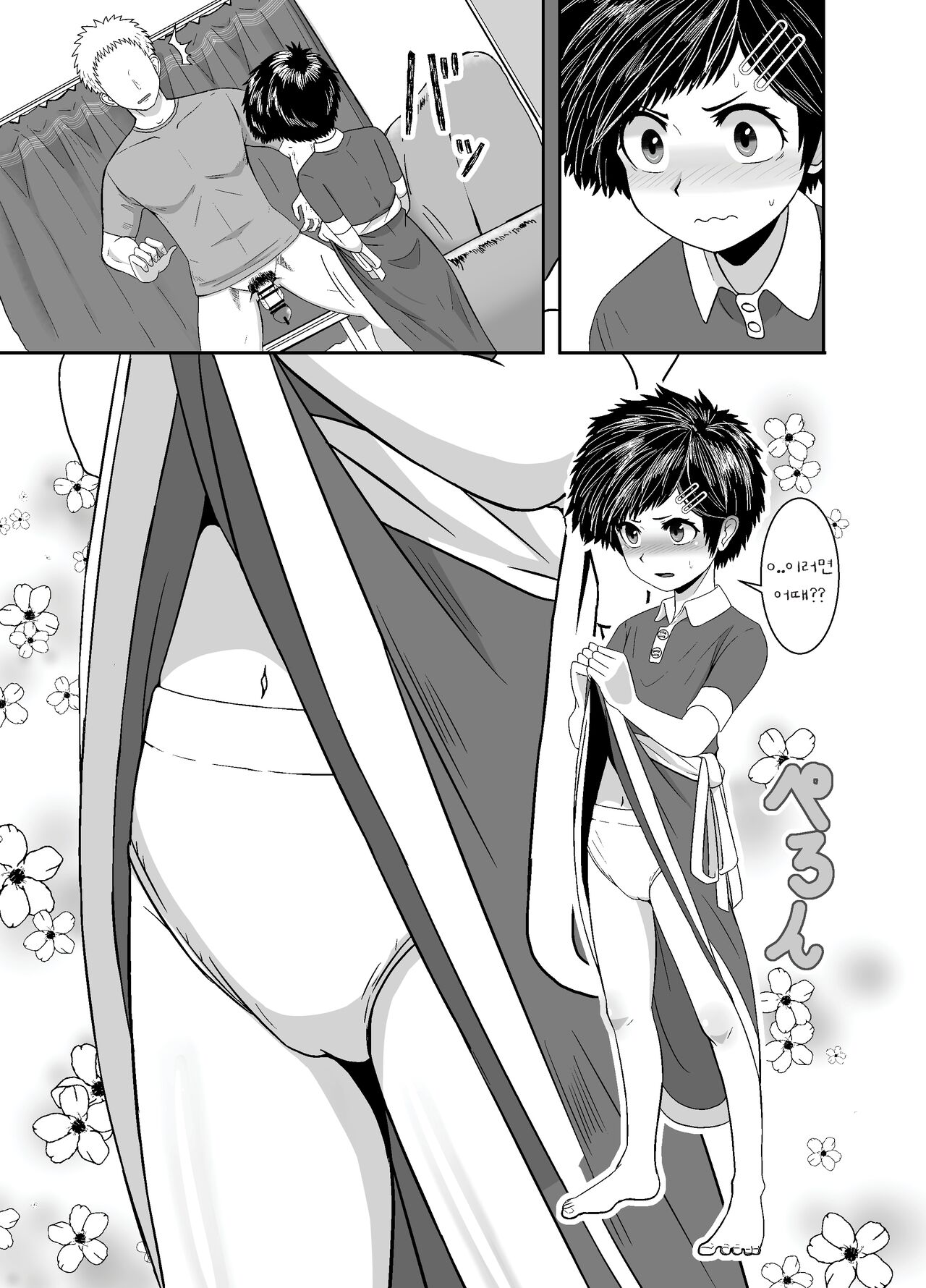 Ganbatteru yo Akari-chan | 열심히 해요♡ 아카리 짱 page 9 full