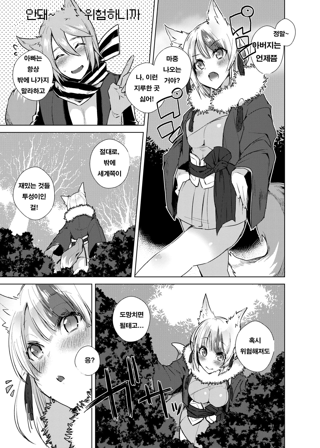 Ippai Asonde!! | 잔뜩 놀아보자!! page 2 full