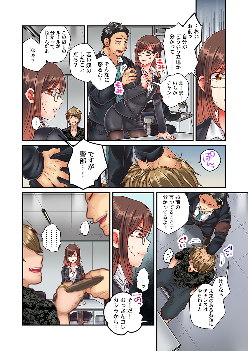 セックス漬けにしてやるよ～気丈な女刑事はヤクザに抱かれてメスになる 1-8合集 page 4 full