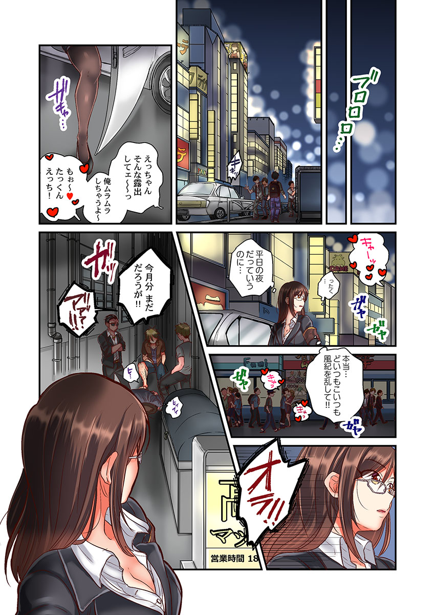 セックス漬けにしてやるよ～気丈な女刑事はヤクザに抱かれてメスになる 1-8合集 page 6 full